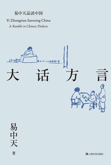 大话方言
