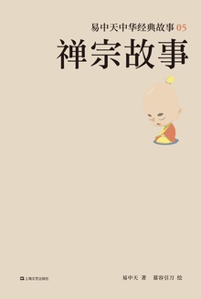 禅宗故事