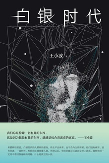 白银时代