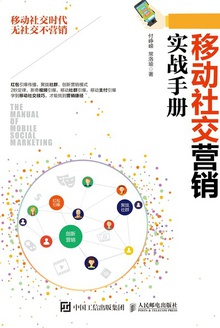 �ƶ��罻Ӫ��ʵս�ֲ�