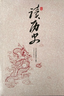 365天读历史