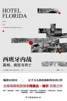西班牙内战:真相、疯狂与死亡