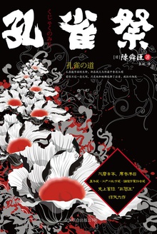 孔雀祭