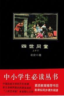 四世同堂(上中下)
