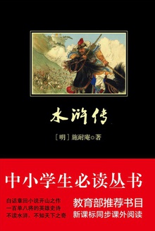 水浒传(上中下)
