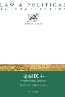 宪制民主