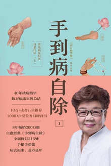 手到病自除1