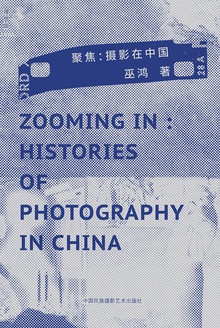 聚焦:摄影在中国