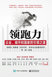 领跑力