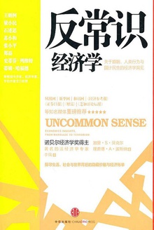 反常识经济学
