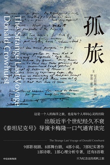 孤旅