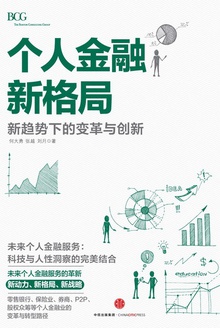 个人金融新格局