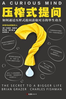 压榨式提问