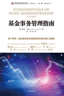 基金事务管理指南