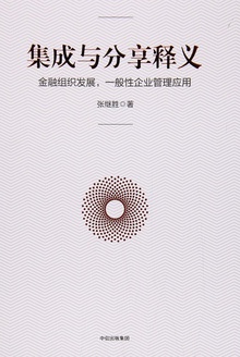集成与分享释义