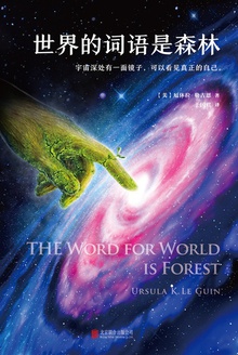 世界的词语是森林