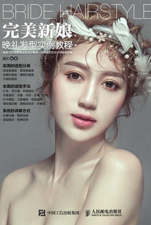 完美新娘晚礼发型实例教程