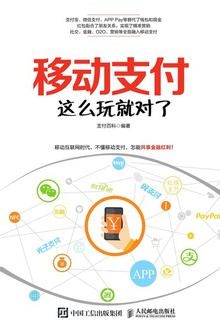 移动支付这么玩就对了