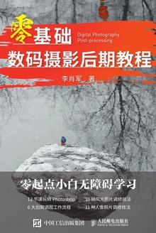 零基础数码摄影后期教程