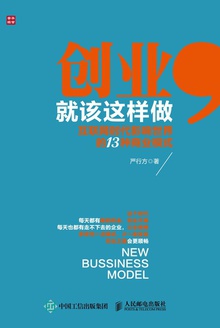 创业,就该这样做