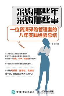 采购那些年,采购那些事