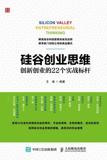 硅谷创业思维