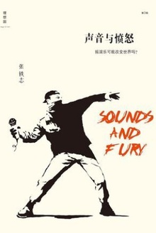 声音与愤怒:摇滚乐可能改变世界吗?