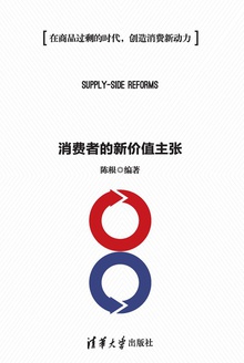 消费者的新价值主张