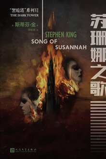苏珊娜之歌(2017年新版)