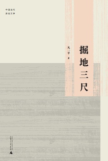 掘地三尺