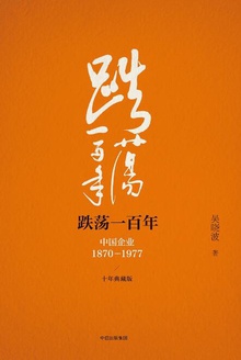跌荡一百年(十年典藏版)(全2册)
