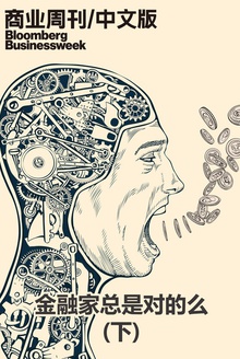 金融家总是对的么(下)
