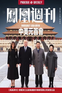 中美元首会:新历史起点下,定调大国关系