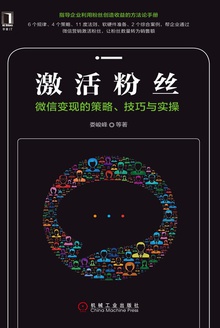 激活粉丝