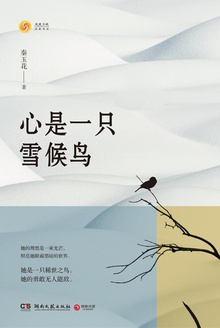 心是一只雪候鸟