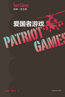 爱国者游戏