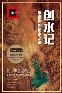 创水记