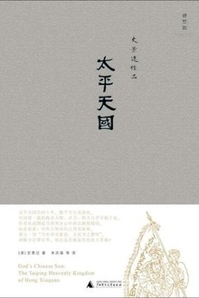 太平天国