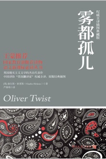 雾都孤儿