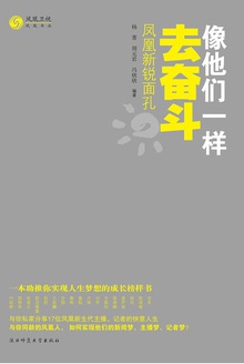 像他们一样去奋斗