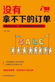 没有拿不下的订单