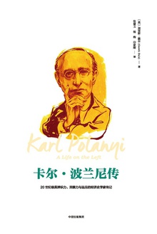 卡尔·波兰尼传