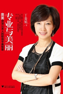 专业与美丽