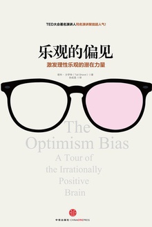 乐观的偏见