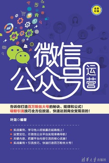 微信公众号运营