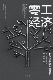 零工经济