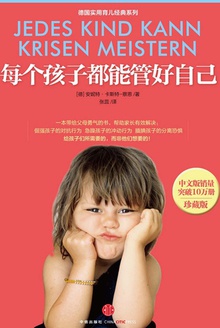 每个孩子都能管好自己(珍藏版)