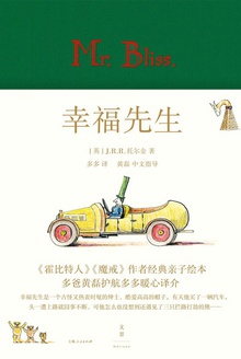 幸福先生