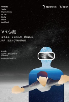 VR心潮