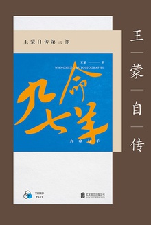 九命七羊(新版)